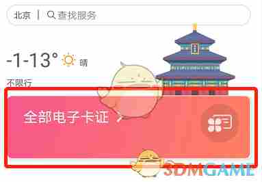北京通怎么添加居住卡 添加电子居住证方法图3