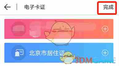 北京通怎么添加居住卡 添加电子居住证方法图8