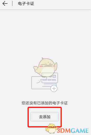 北京通怎么添加居住卡 添加电子居住证方法图6