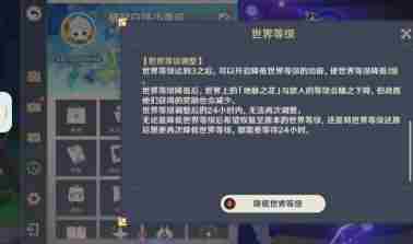原神降低世界等级方法 原神怎么降低世界等级图6