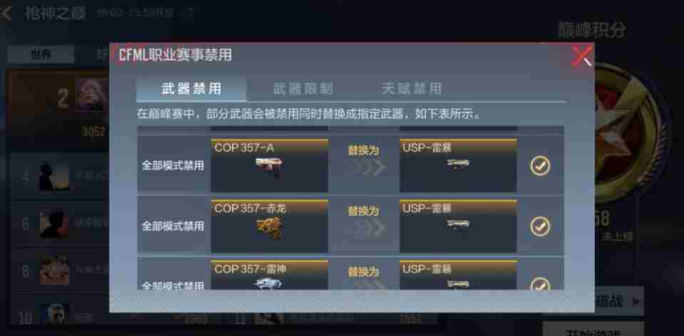 cf手游巅峰赛禁用武器规则是什么 cfm巅峰赛禁枪规则介绍图1