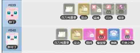 宝可梦大探险胖丁怎么进化 宝可梦大探险胖丁进化等级介绍图3