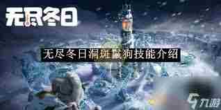 无尽冬日史密斯技能详解 无尽冬日游戏史密斯有哪些技能图2
