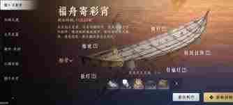 燕云十六声如何获得福舟寄彩宵材料 燕云十六声福舟寄彩宵材料获取攻略图1