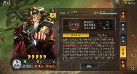 三国志战略版定军山之战开荒军师技怎么选 三国志战略版定军山之战开荒军师技选择推荐图3