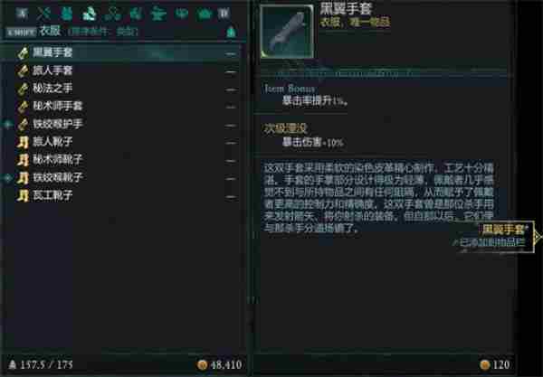 宣誓黑翼手套具体位置介绍说明图9