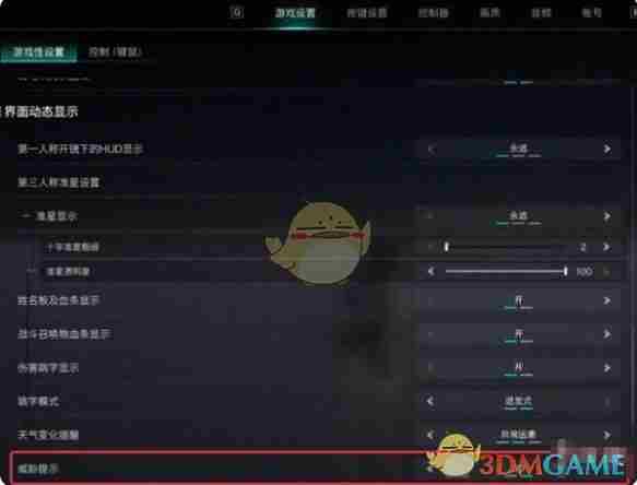 七日世界威胁提示图标怎么切换 威胁提示图标切换操作图1
