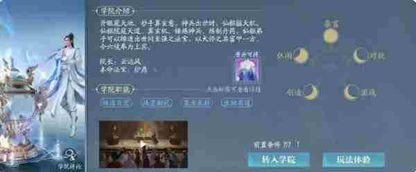 诛仙2三个学院的玩法特点详解 三个学院的玩法特点详解图2
