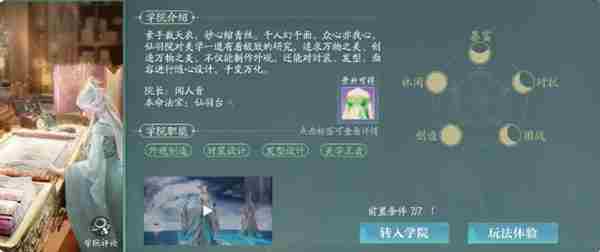 诛仙2三个学院的玩法特点详解 三个学院的玩法特点详解图4