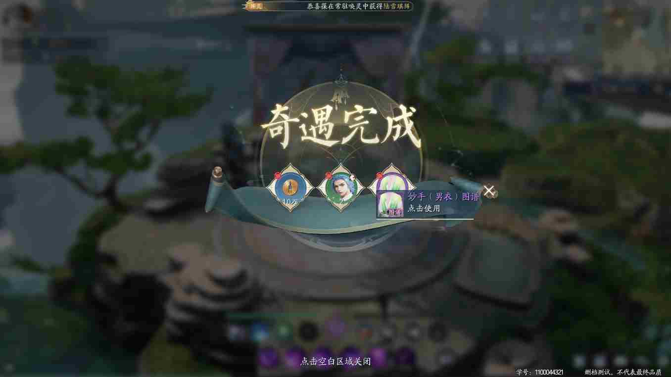 诛仙2天外来仙奇遇在哪触发 天外来仙奇遇攻略图3