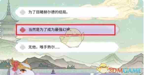 dnf手游断桥幽梦第5章答案是什么 断桥幽梦第5章答案一览图3