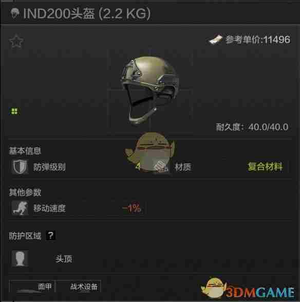 暗区突围IND200头盔属性怎么样 IND200头盔属性一览图1