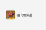 原神荒泷一斗用什么圣遗物 荒泷一斗圣遗物及词条搭配攻略图3