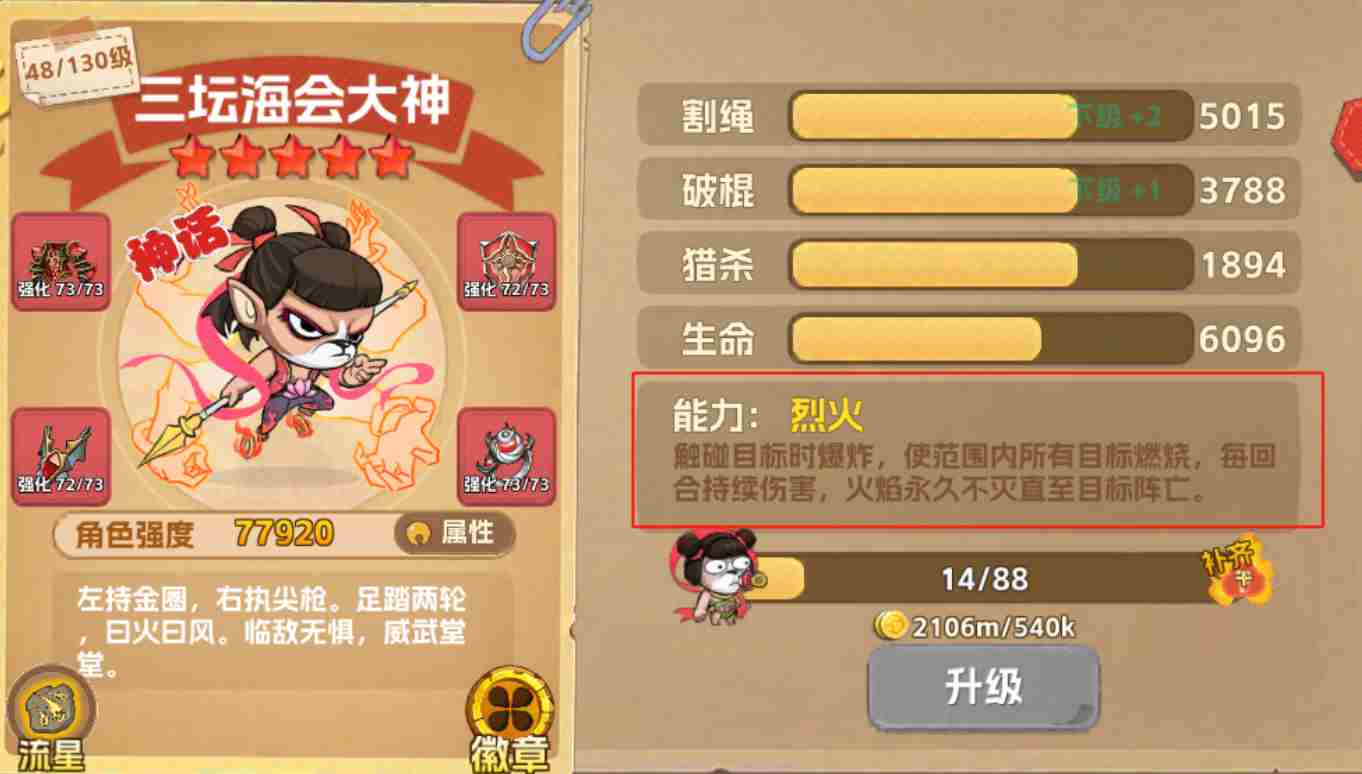 猴哥快跑哪吒怎么样 哪吒角色介绍图3