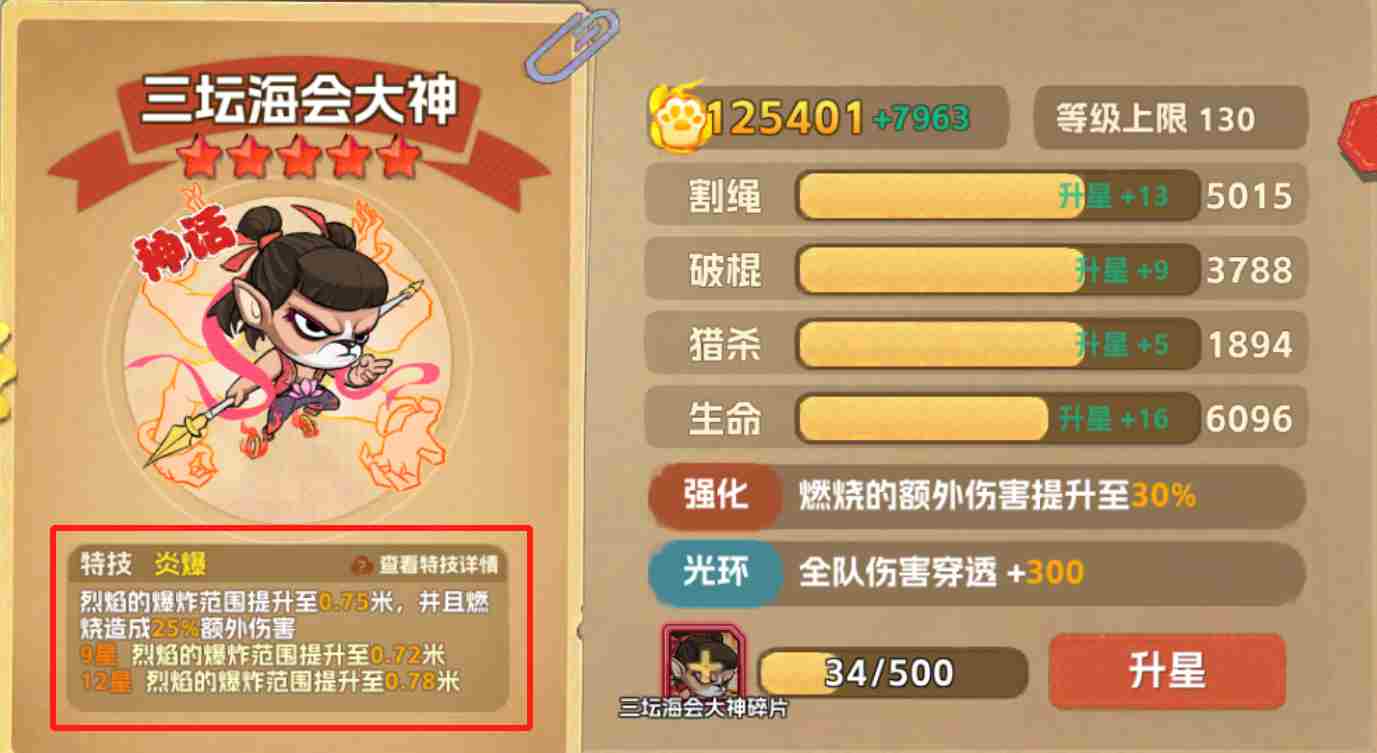 猴哥快跑哪吒怎么样 哪吒角色介绍图2