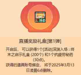 地下城与勇士起源美神版本深渊票怎么获得 美神版本深渊票获得方法图1