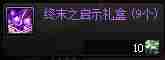 地下城与勇士起源美神版本深渊票怎么获得 美神版本深渊票获得方法图17