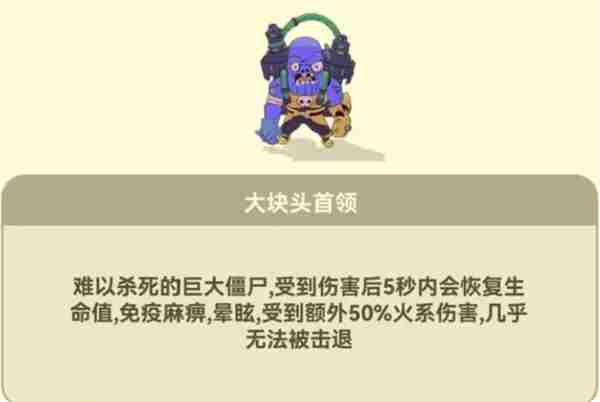 光合战队僵尸boss打法攻略 僵尸boss打法攻略图1