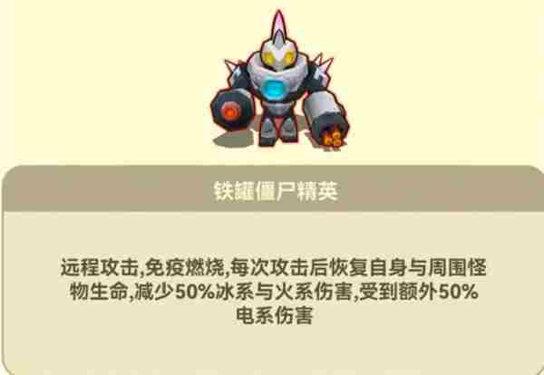 光合战队僵尸boss打法攻略 僵尸boss打法攻略图4