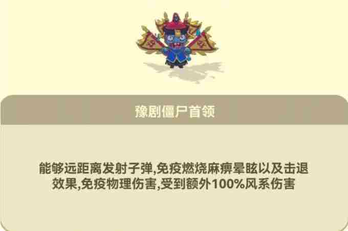 光合战队僵尸boss打法攻略 僵尸boss打法攻略图5