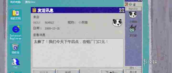 完美的一天第三天怎么过 完美的一天第3天攻略图8