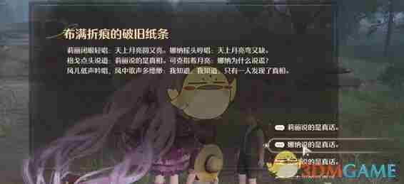 无限暖暖诡秘奇闻满月与真相任务怎么做 诡秘奇闻满月与真相任务攻略图3