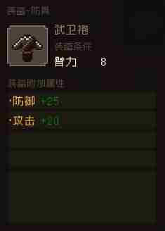 大江湖之苍龙与白鸟防具怎么选 防具选择攻略图1