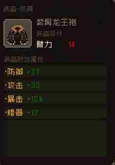 大江湖之苍龙与白鸟防具怎么选 防具选择攻略图3