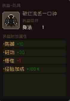 大江湖之苍龙与白鸟防具怎么选 防具选择攻略图6