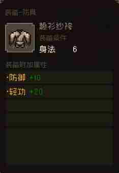 大江湖之苍龙与白鸟防具怎么选 防具选择攻略图7