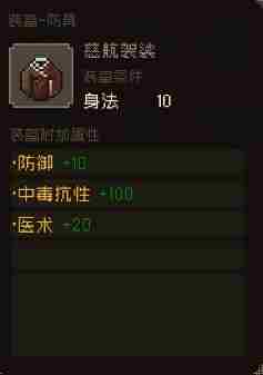 大江湖之苍龙与白鸟防具怎么选 防具选择攻略图9