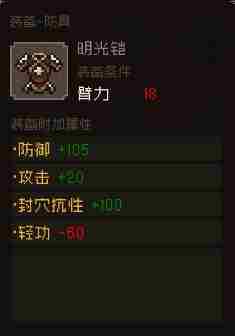 大江湖之苍龙与白鸟防具怎么选 防具选择攻略图5