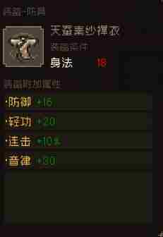 大江湖之苍龙与白鸟防具怎么选 防具选择攻略图10