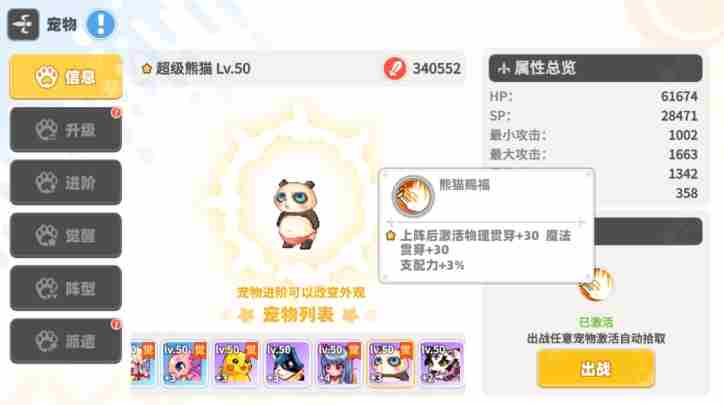 彩虹橙宠物系统怎么玩 宠物系统玩法介绍图4