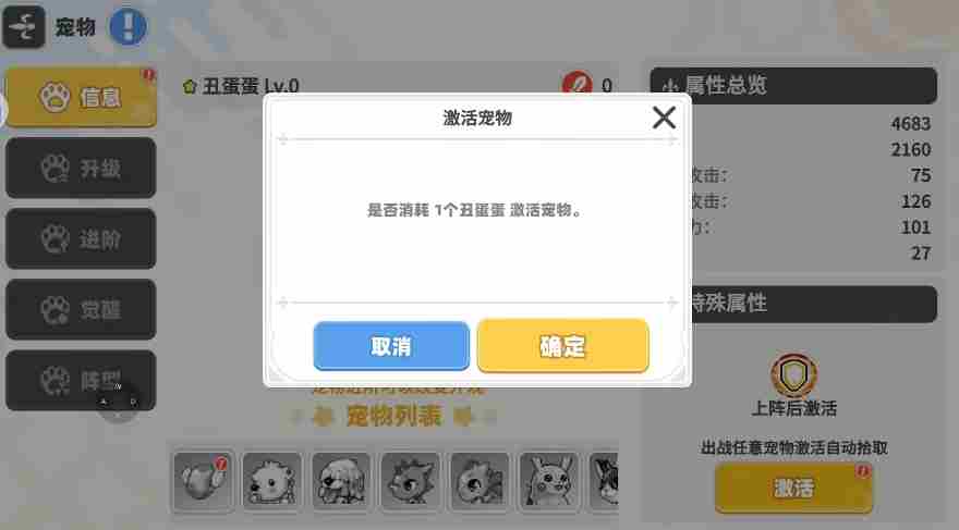 彩虹橙宠物系统怎么玩 宠物系统玩法介绍图1
