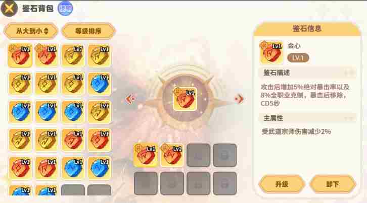彩虹橙鉴石系统怎么玩 鉴石系统玩法介绍图4