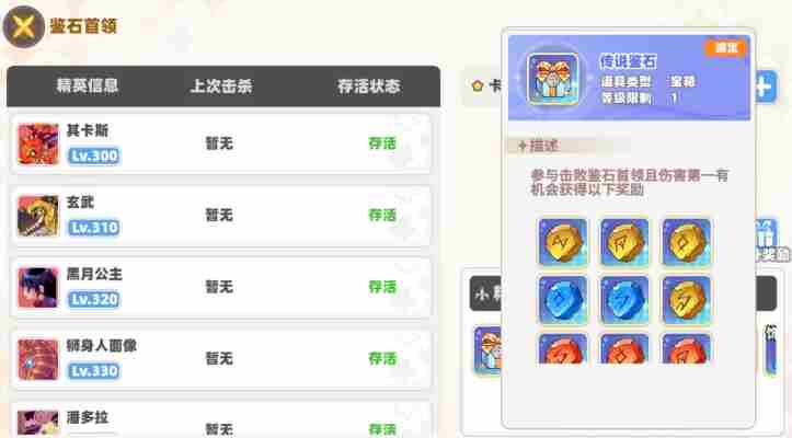 彩虹橙鉴石系统怎么玩 鉴石系统玩法介绍图1