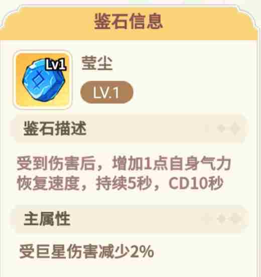 彩虹橙鉴石系统怎么玩 鉴石系统玩法介绍图2