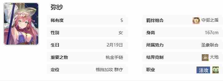 永夜降临复苏弥纱技能是什么 永夜降临复苏弥纱技能介绍图5