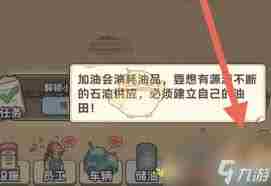 平安加油站挖油技巧 探索平安加油站如何高效挖油图3