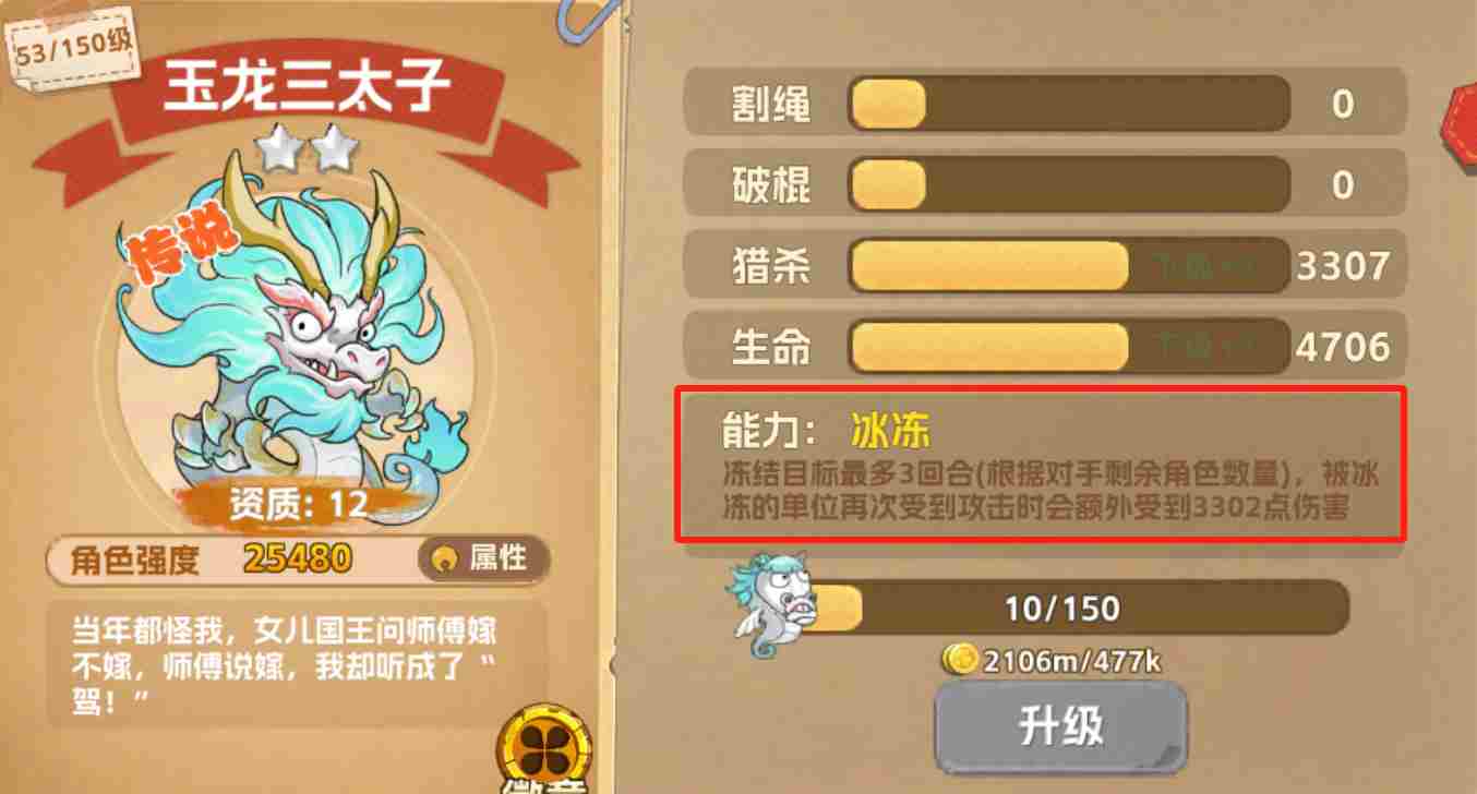 猴哥快跑玉龙三太子怎么样 玉龙三太子角色介绍图1