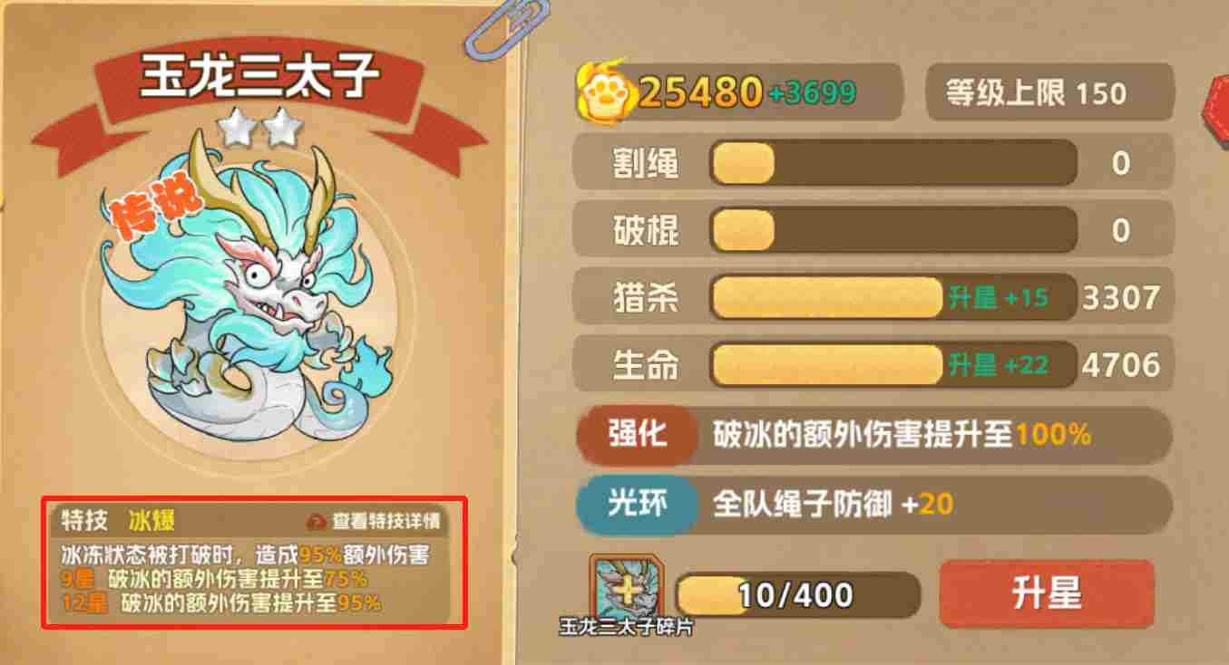 猴哥快跑玉龙三太子怎么样 玉龙三太子角色介绍图2
