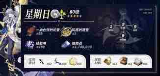 崩坏星穹铁道周日如何获取养成材料 崩坏星穹铁道星期日养成材料全收集攻略图1