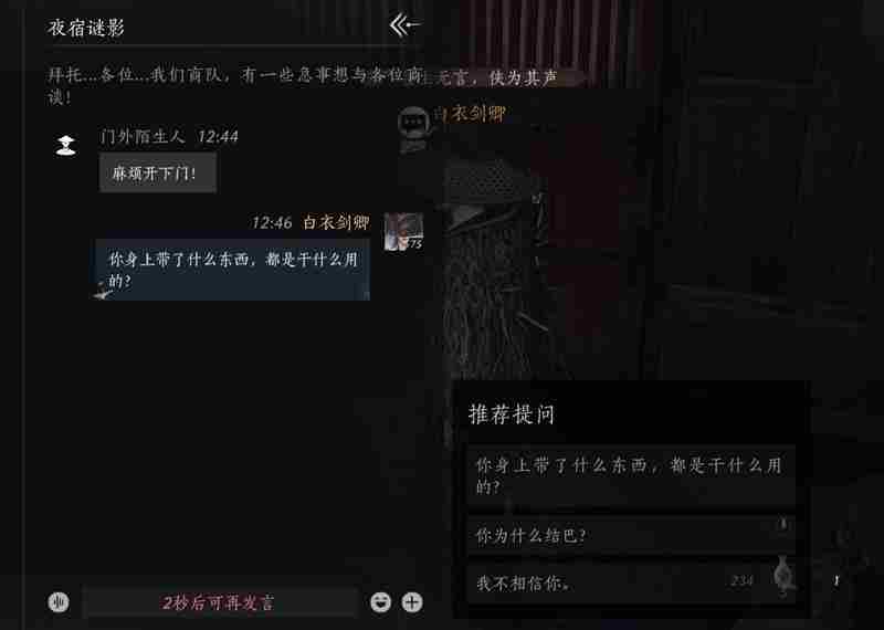 燕云十六声夜间随机事件怎么玩 燕云十六声夜间随机事件玩法介绍图4