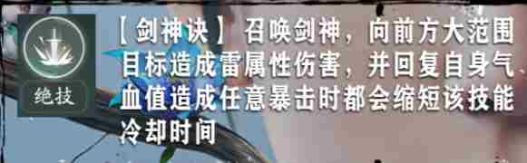 仙剑世界李逍遥怎么玩 仙剑世界李逍遥玩法攻略图2
