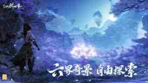 仙剑世界怎么去鬼阴山 仙剑世界鬼阴山前往攻略图1