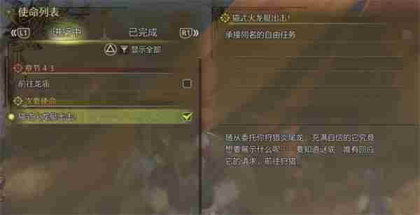 怪物猎人荒野猫式火龙艇出击任务分享图2