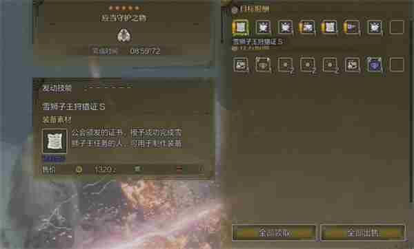 怪物猎人荒野应当守护之物任务攻略分享图4