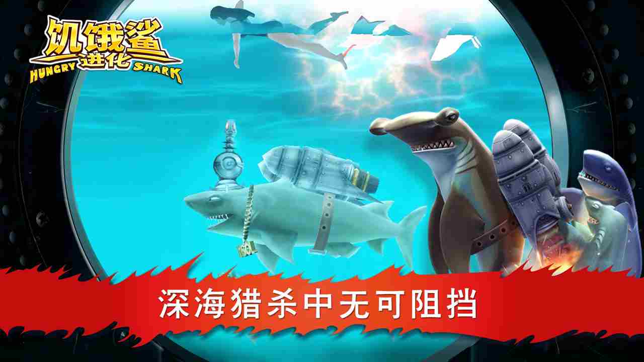 饥饿鲨进化萌新怎么发育 萌新发育攻略图1