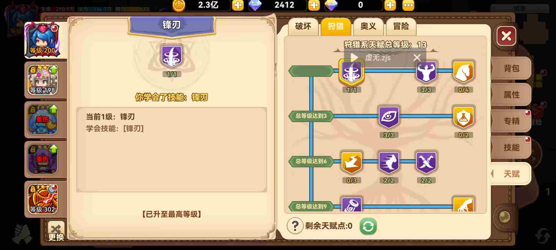 黑星勇者成名录战士怎么加点 战士天赋加点推荐图2